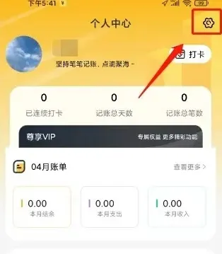 点滴记账