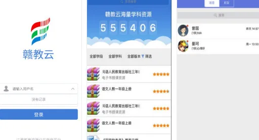 赣教云教学通2.0