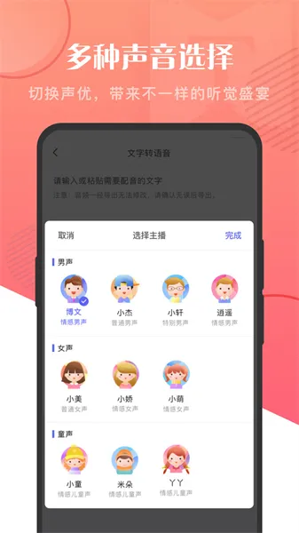 语音大师