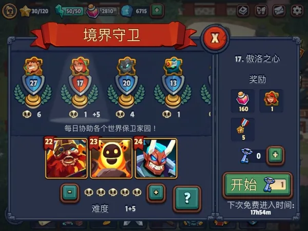 传奇塔防:禁止通行