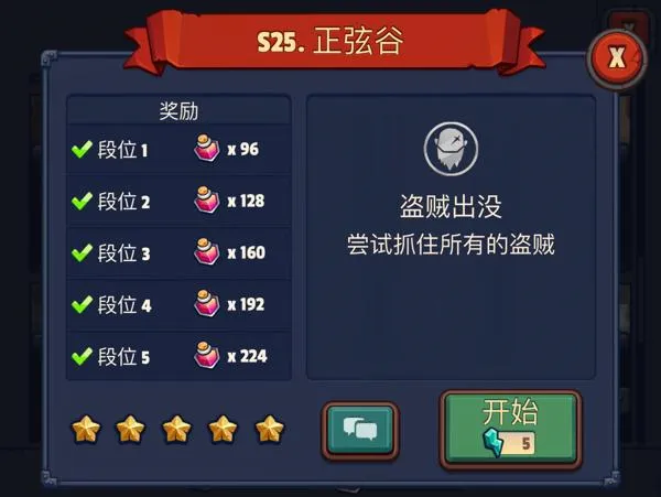 传奇塔防:禁止通行