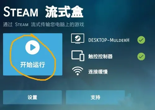 Steam Link电视版