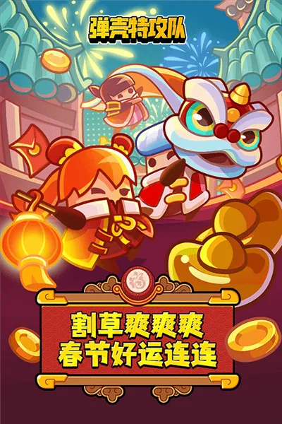弹壳特攻队qq登录版本