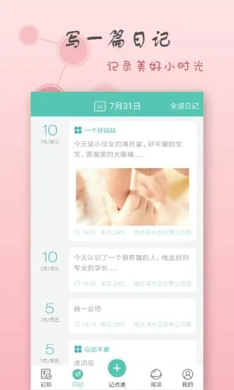 点滴记账