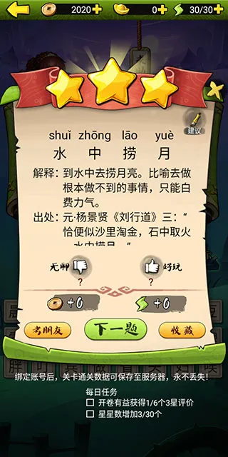 疯狂猜成语3