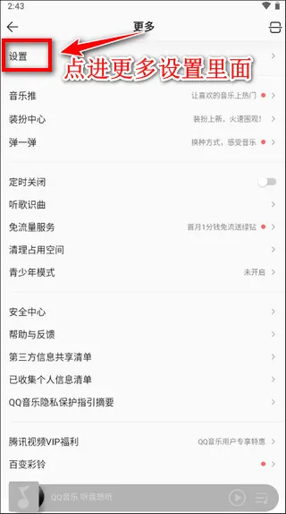QQ音乐魅族提取版