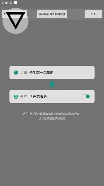 滴滴跳一跳辅助