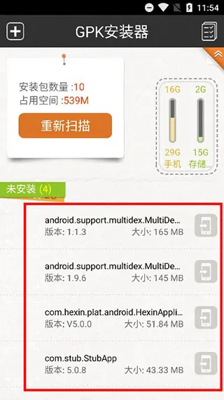 gpk安装器