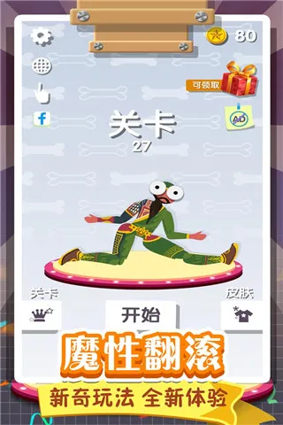 翻滚的人类手游