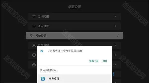 当贝桌面