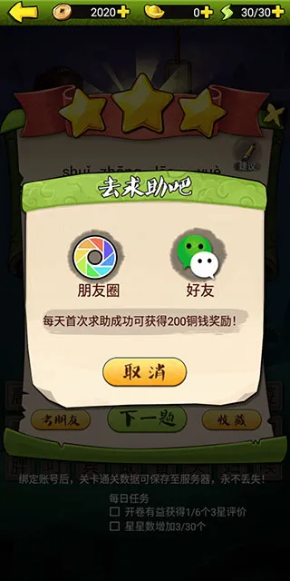 疯狂猜成语3