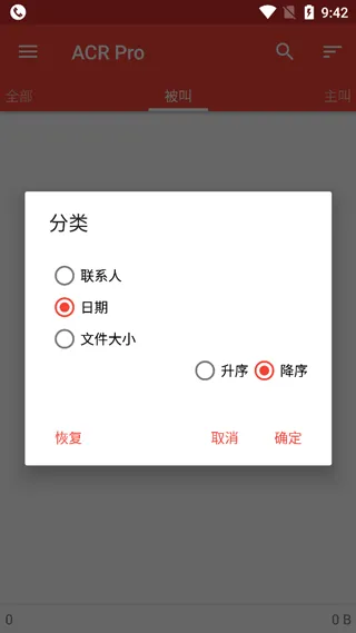 ACR通话录音app