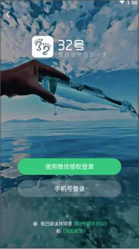 32号户外旅行App
