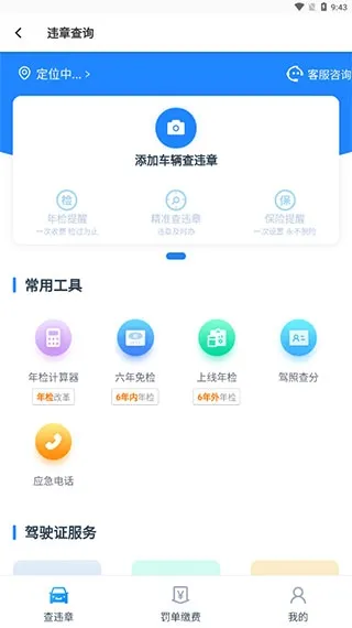 123查违章查询