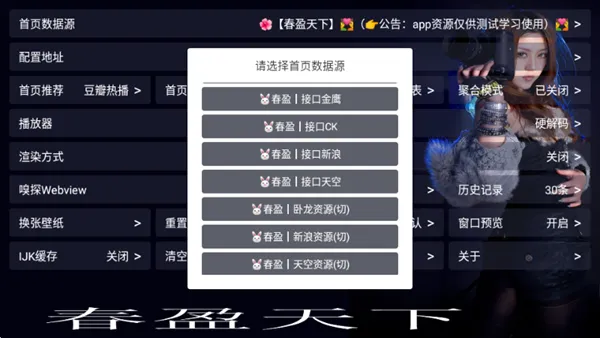 春盈天下盒子版最新版