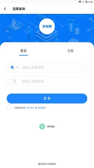 123查违章查询