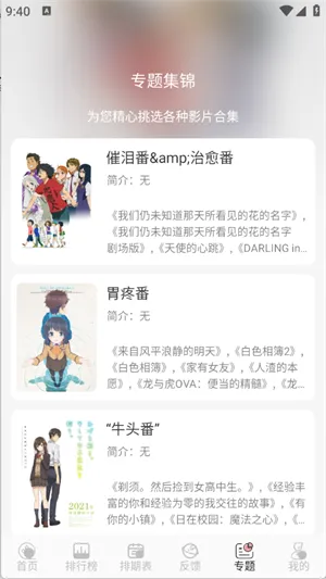 TrAni追番