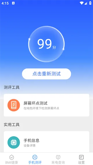 多宝手机工具app