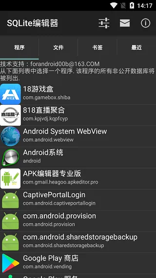 SQLite编辑器