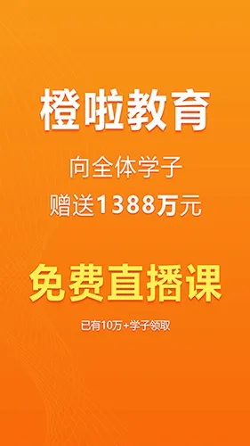 橙啦考研