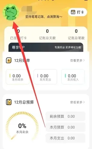 点滴记账