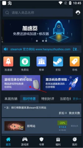 steamok助手系统