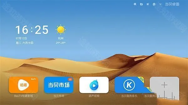 当贝桌面
