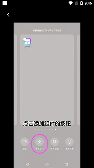 colorful widget小纸条app