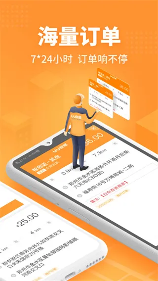 UU飞人app