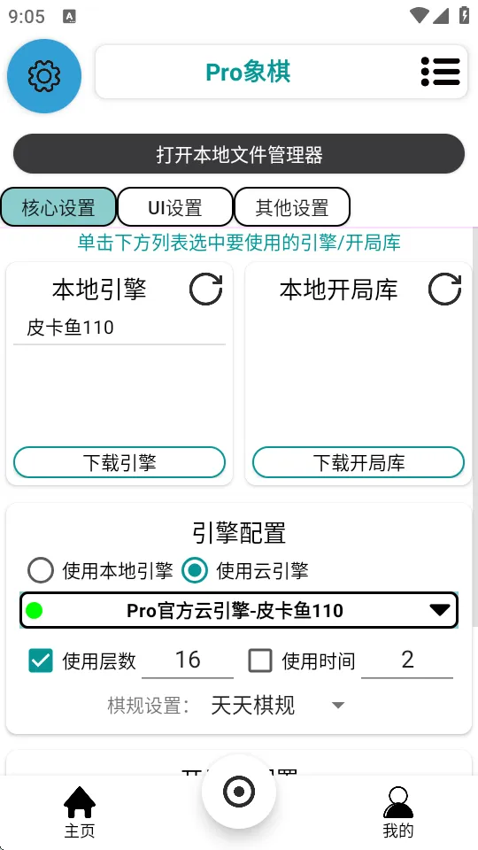 Pro象棋