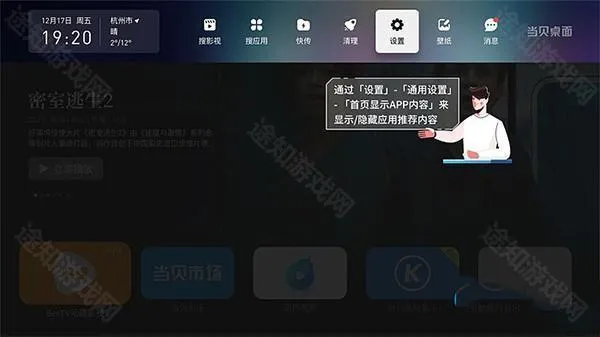 当贝桌面