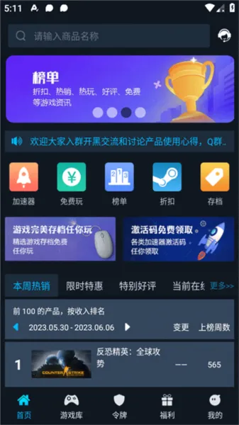 steamok助手系统
