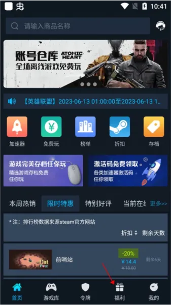 steamok助手系统