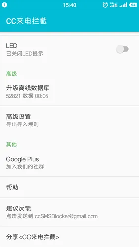 CC来电拦截
