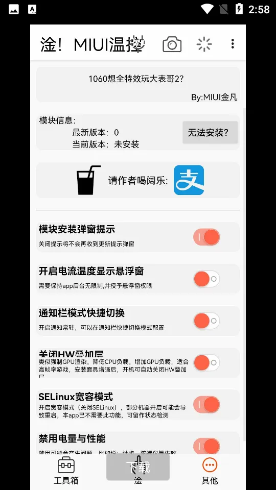 淦MIUI温控
