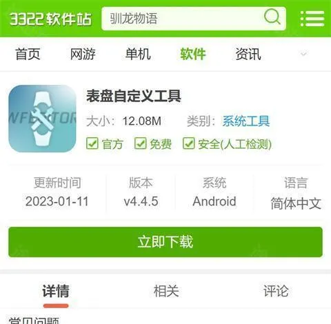 表盘自定义工具小米版