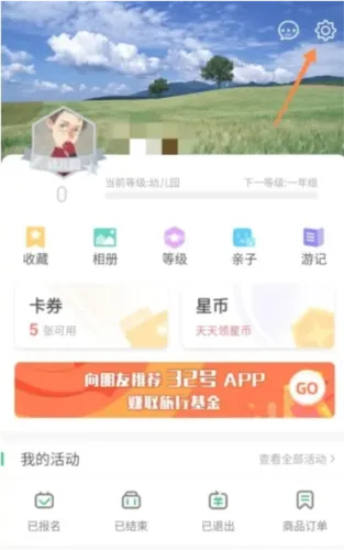 32号户外旅行App