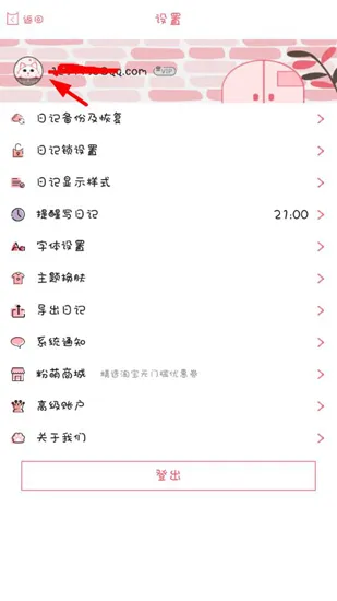 粉萌日记