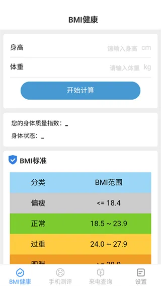 多宝手机工具app