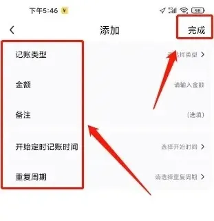 点滴记账