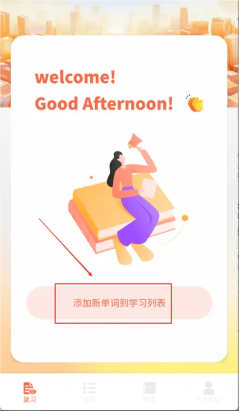 词根词缀记忆字典app