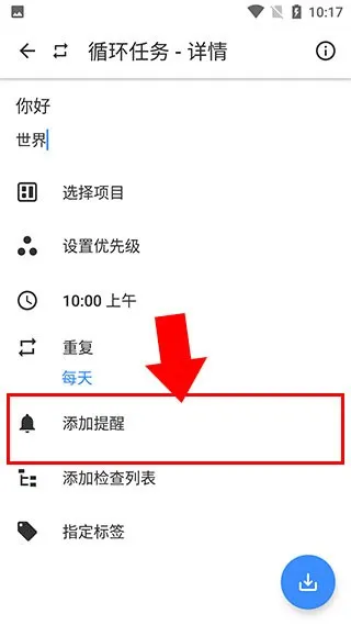 提醒事项