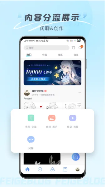飞鸽博客app官方