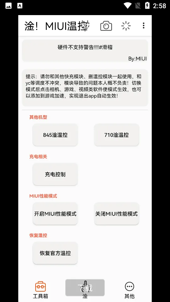淦MIUI温控
