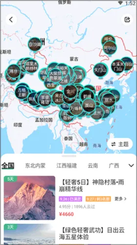32号户外旅行App