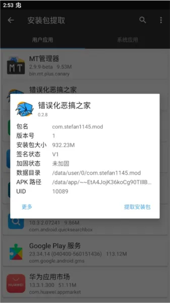 FNF错误化恶搞之家模组拓展