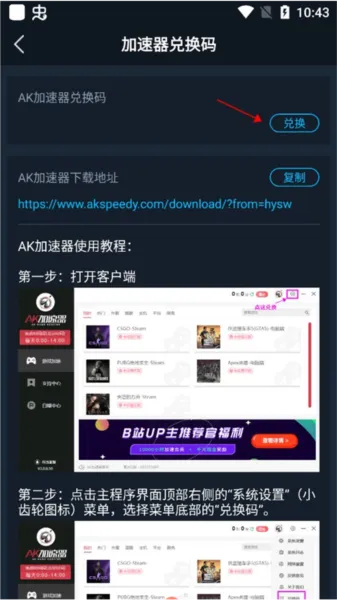 steamok助手系统