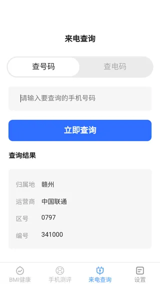 多宝手机工具app