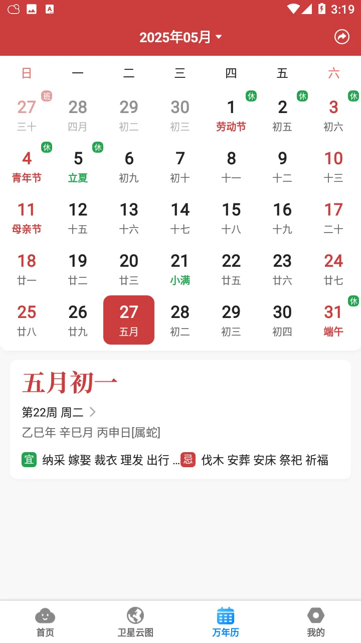 当准天气无广告版
