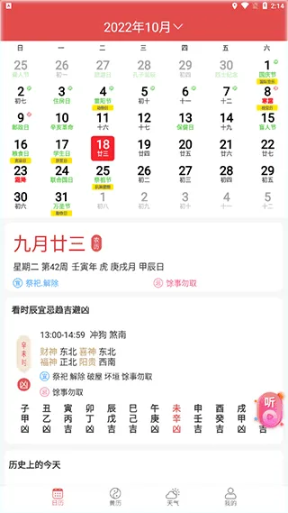 多看日历